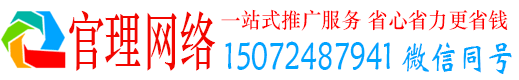 休宁官理百度平台推广